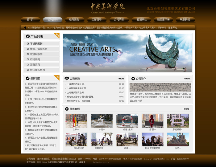 北京網站建設公司 北京傳誠信 shuizhela.com