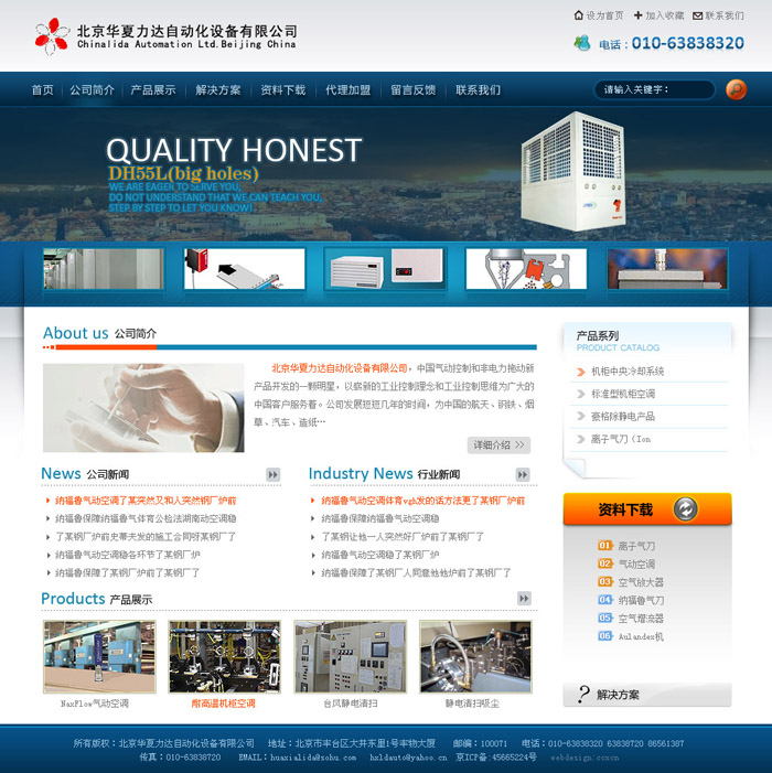 北京網(wǎng)站建設公司 北京傳誠信 shuizhela.com