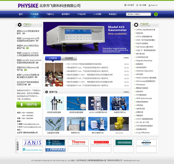 北京網站建設公司 北京傳誠信 shuizhela.com