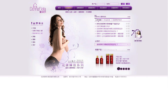 紫琪爾國(guó)際美胸機(jī)構(gòu) 網(wǎng)站建設(shè) shuizhela.com