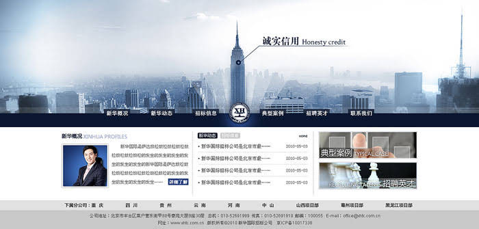 新華國際 網站建設 網站設計 shuizhela.com 新華國際 網站建設 網站設計 shuizhela.com