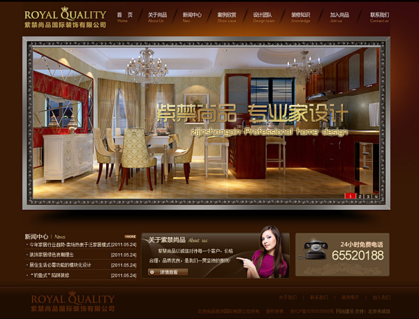 北京紫禁尚品國際裝飾有限公司 網站建設 網站改版 北京紫禁尚品國際裝飾有限公司 網站建設 網站改版