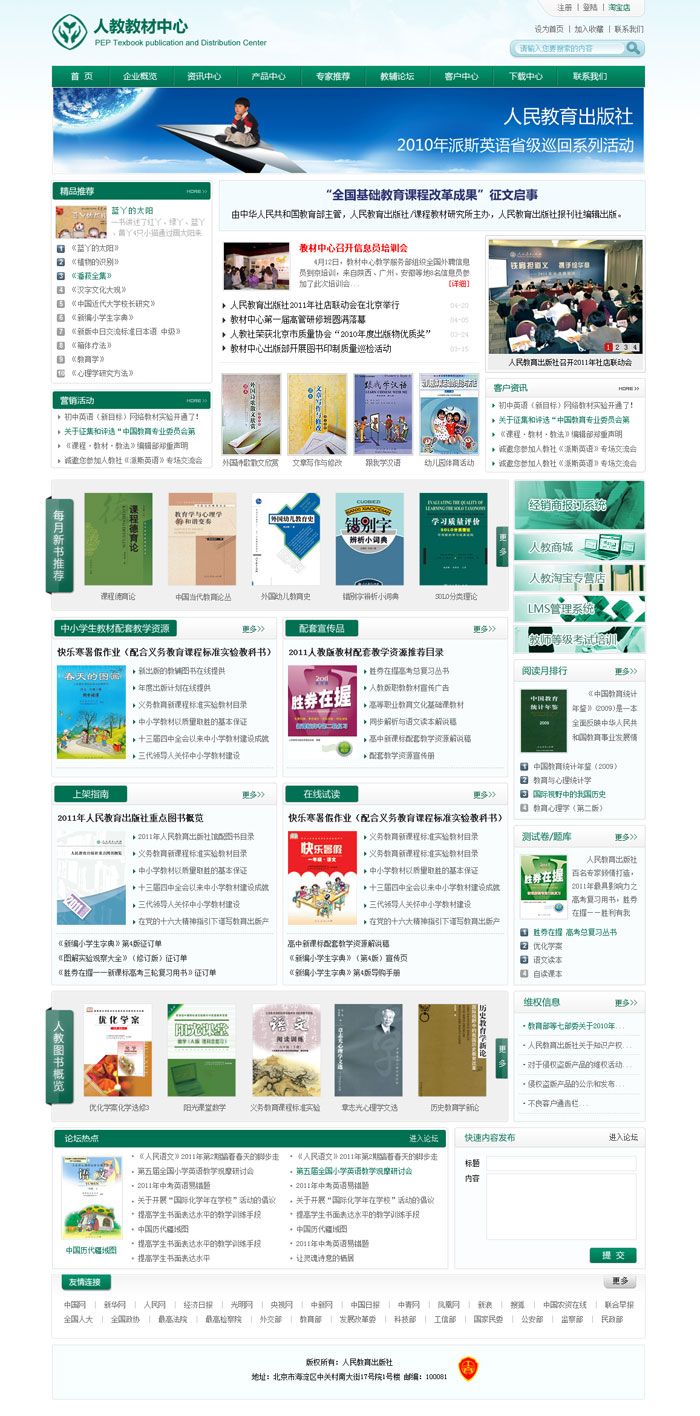 人教教材中心 網站改版 程序開發