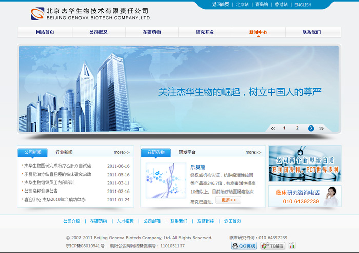 北京杰華生物技術有限責任公司 網站建設 網站設計 shuizhela.com 北京杰華生物技術有限責任公司 網站建設 網站設計 shuizhela.com