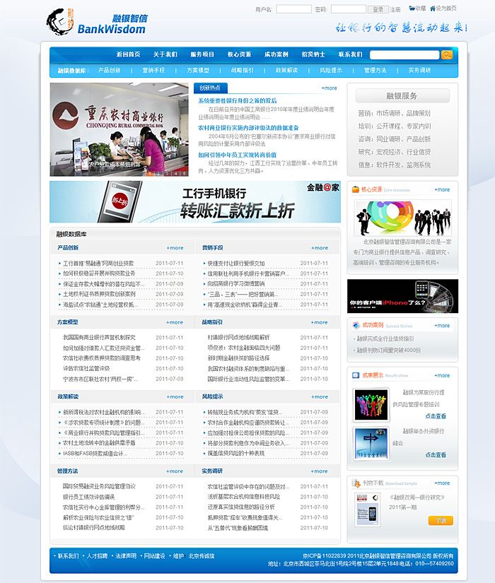 融銀網 網站開發 網站建設 shuizhela.com