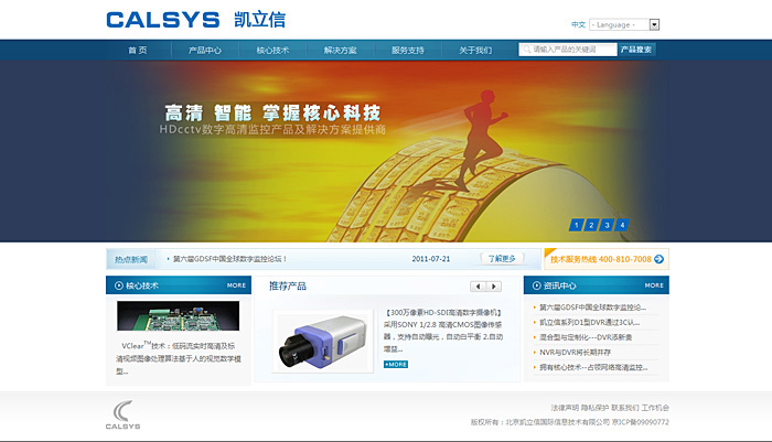 凱立信國際信息技術有限公司 網站改版 網站制作 shuizhela.com