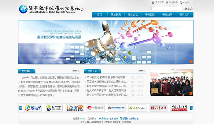 國(guó)家數(shù)字版權(quán)研究基地 網(wǎng)站改版 網(wǎng)站開發(fā) shuizhela.com