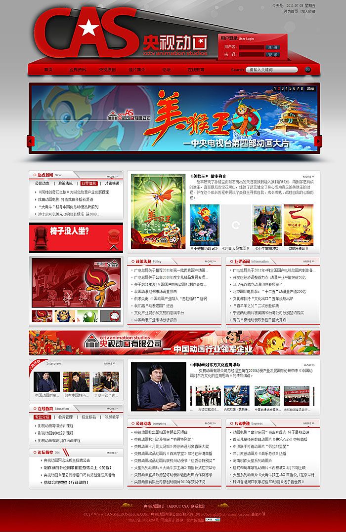 央視動畫有限公司 網站改版 網站建設項目 shuizhela.com