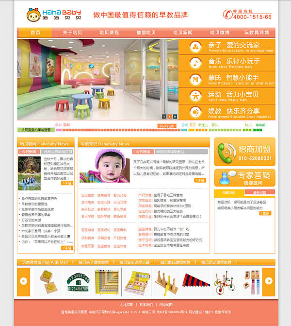 哈哈貝貝早教機構 網站制作 程序開發 網站建設 shuizhela.com