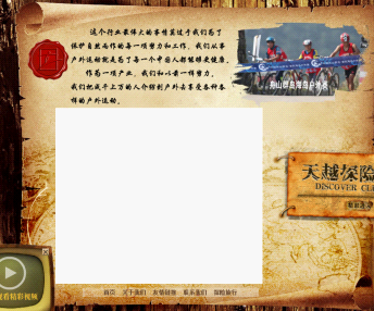 體育探險公司網(wǎng)站建設(shè)設(shè)計構(gòu)想！