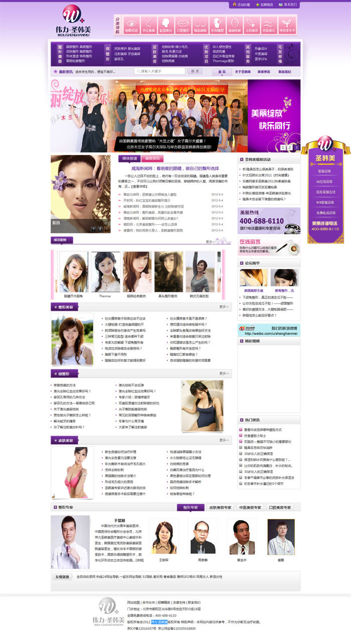 圣韓美整形 網站建設 程序開發 shuizhela.com