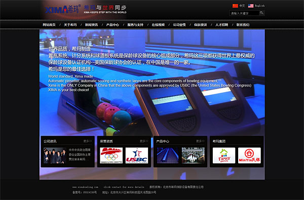 希瑪保齡設備 網(wǎng)站制作 網(wǎng)站設計