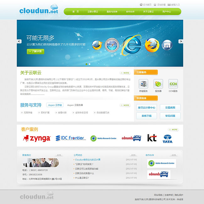 科技公司客戶服務網站設計規劃！