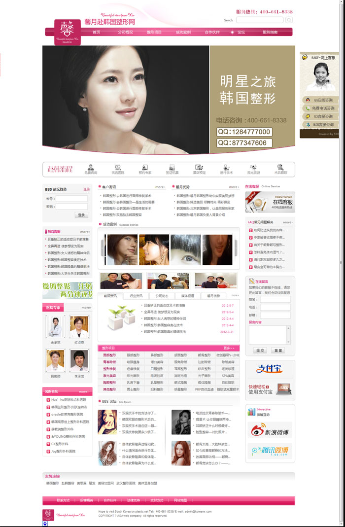 赴韓國整形 網站設計 網站建設 大圖