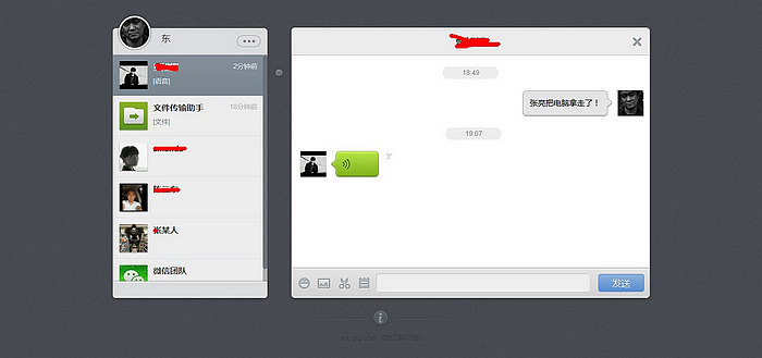 微信網頁版上線！展示
