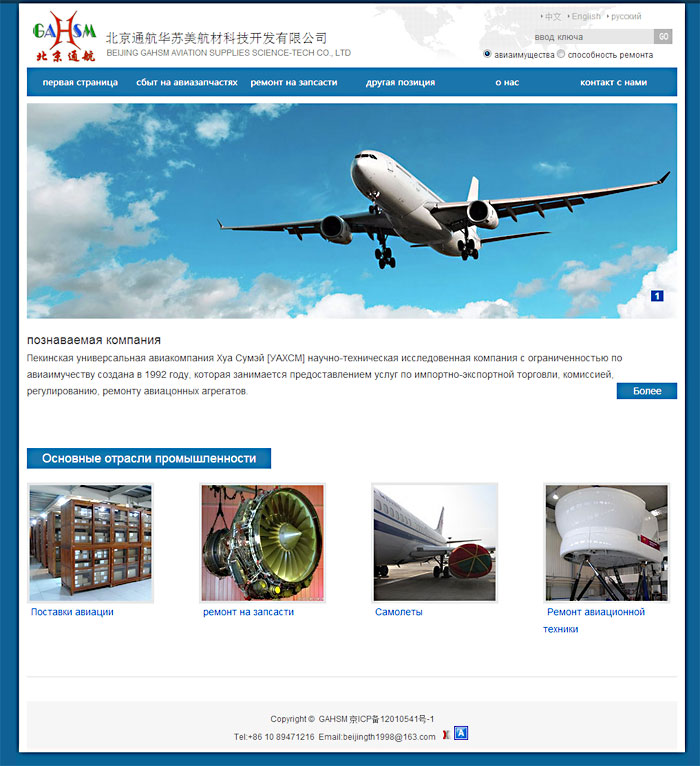 北京通航華蘇美航材科技公司 網(wǎng)站制作 網(wǎng)站建設2