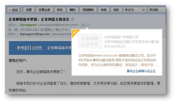 騰訊Android版郵箱客戶端推出了！shuizhela.com