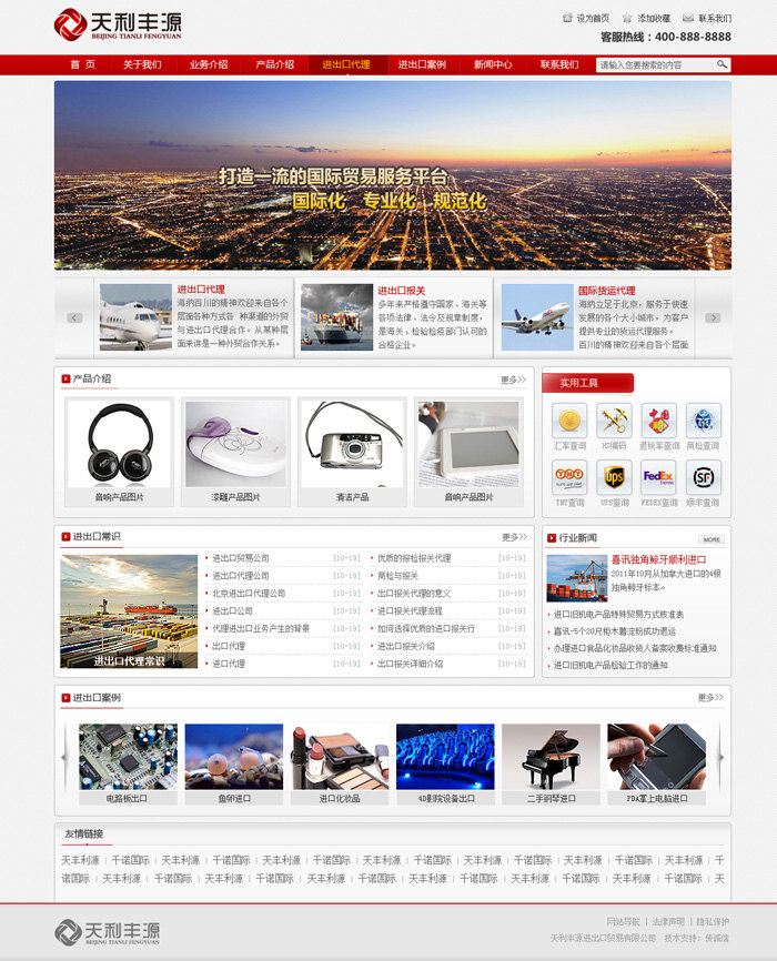 進出口貿易有限公司 網站建設 網站制作