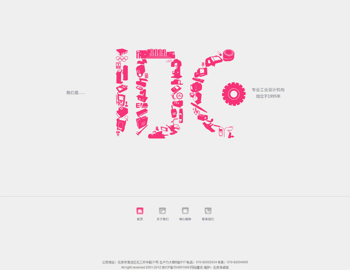 北京網站建設業務流程。