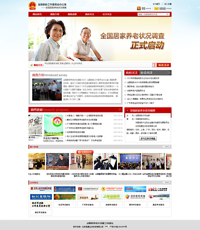 全國養(yǎng)老狀況調(diào)查工作調(diào)查網(wǎng)站設(shè)計 網(wǎng)站建設(shè)
