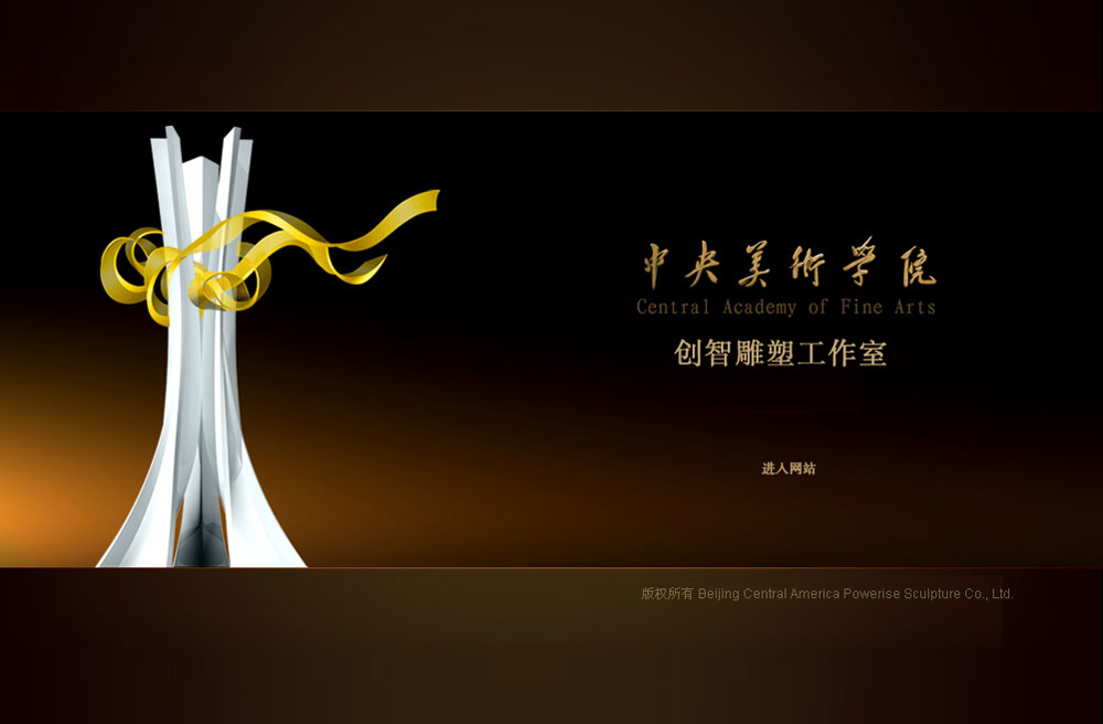 中央美院創智雕塑工作室