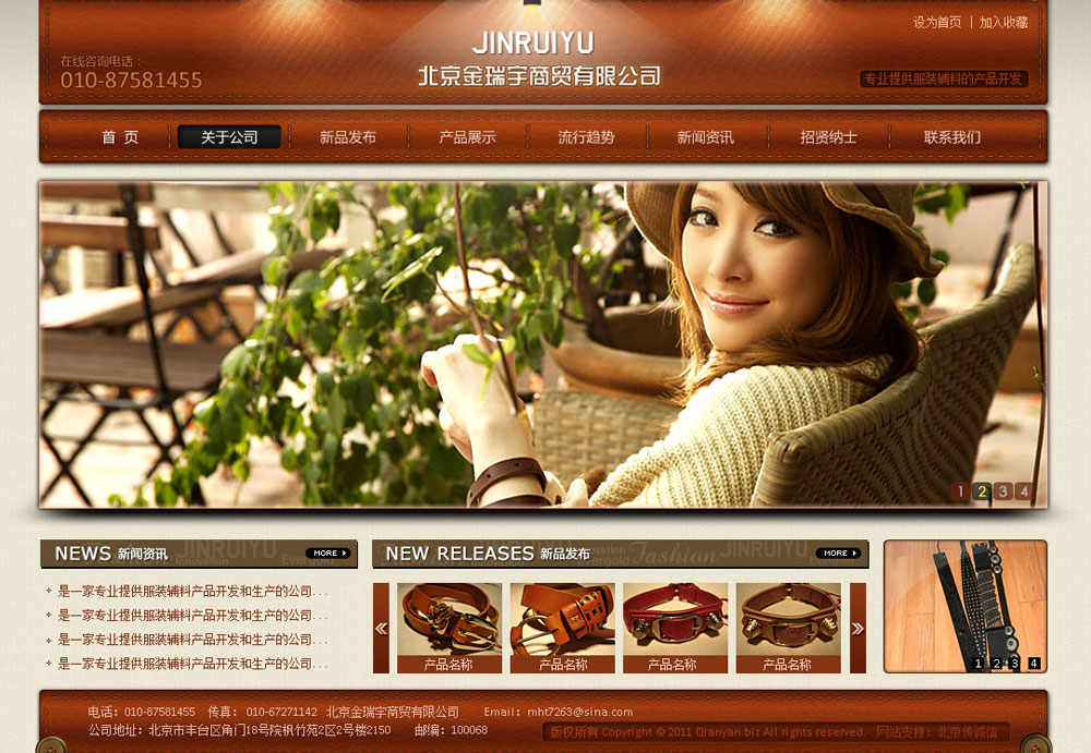 北京金瑞宇商貿有限公司