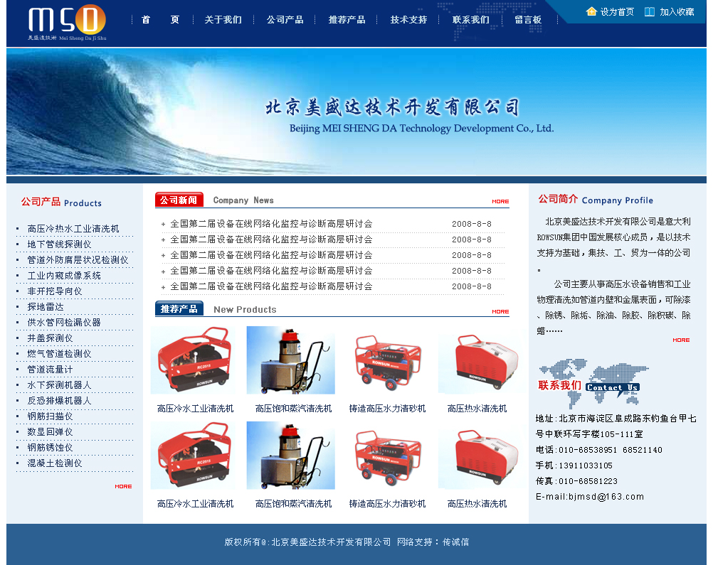 北京美盛達公司