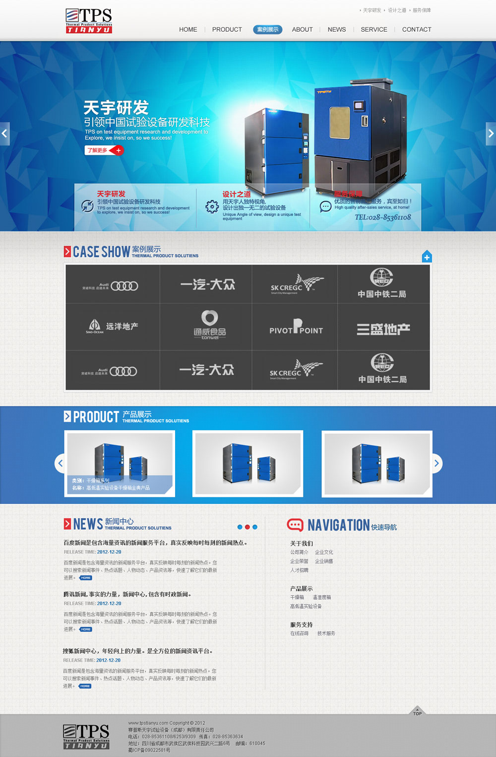 賽普斯試驗設備