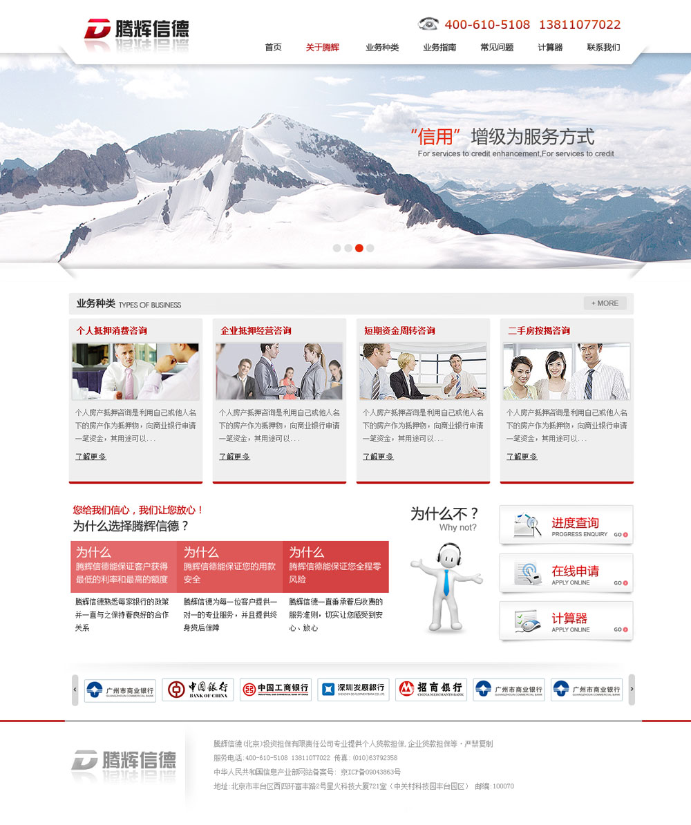 騰輝信德(北京)投資擔(dān)保