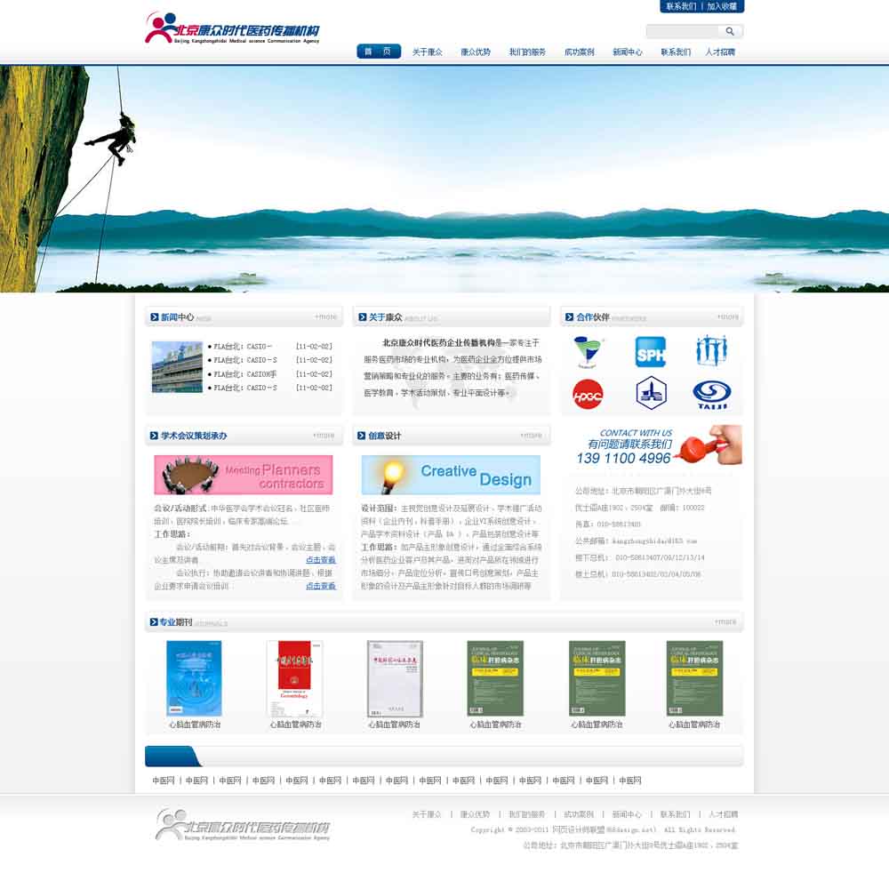 北京康眾時代醫(yī)藥傳播機(jī)構(gòu)