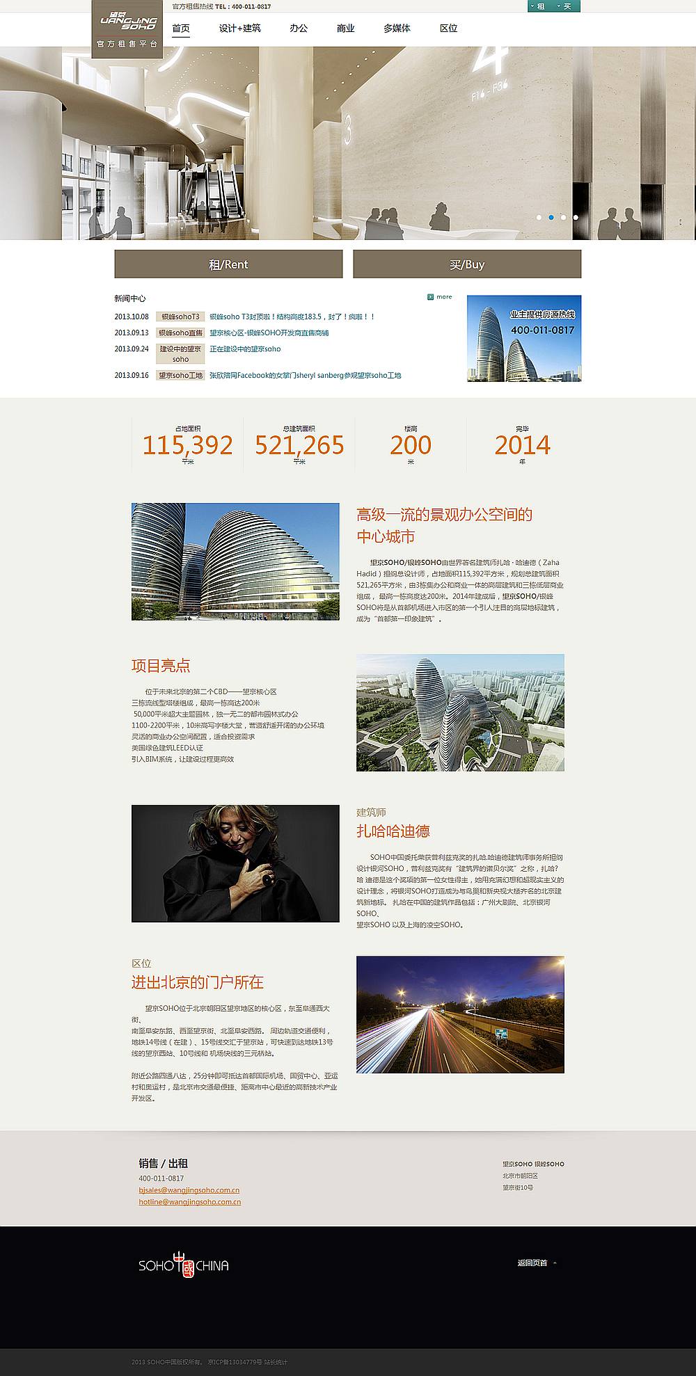 望京SOHO—官方租售平臺(tái) 望京SOHO—官方租售平臺(tái)