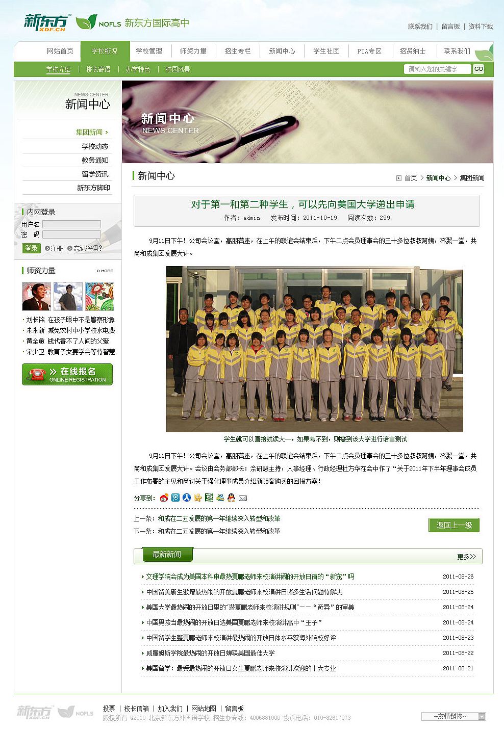 7教育類網(wǎng)站全案整理（集團(tuán)新聞詳情頁）