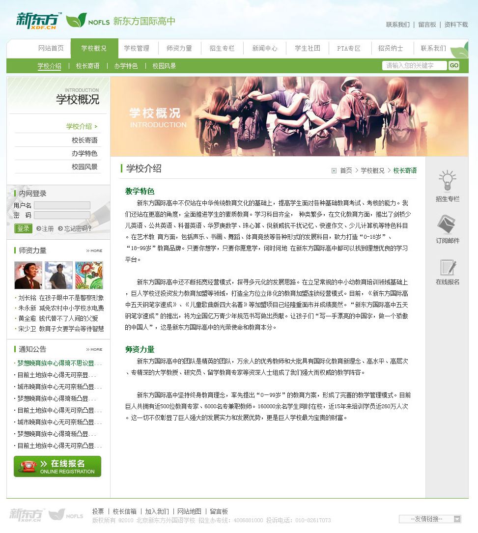 4教育類網站全案整理（辦學特色）