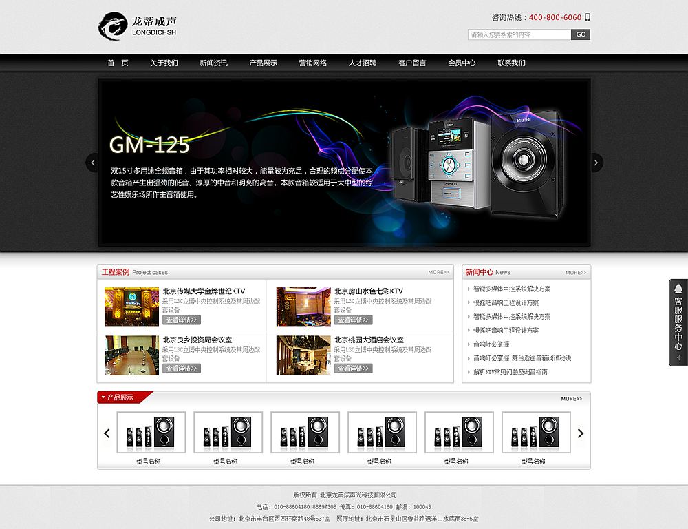 北京龍蒂成聲光科技有限公司 北京龍蒂成聲光科技有限公司