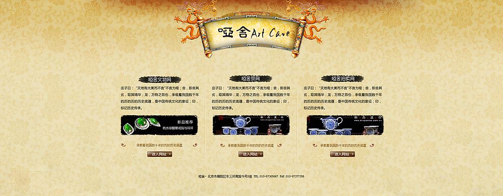 啞舍文物ARTCAVE-官方網站