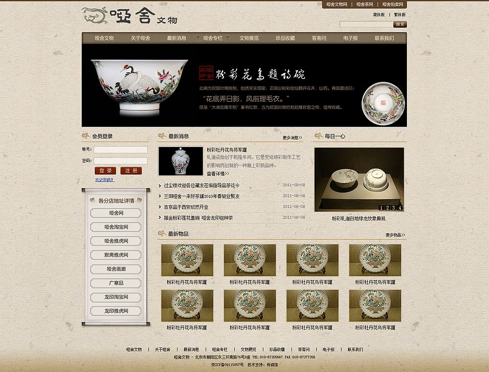 啞舍文物ARTCAVE-官方網站