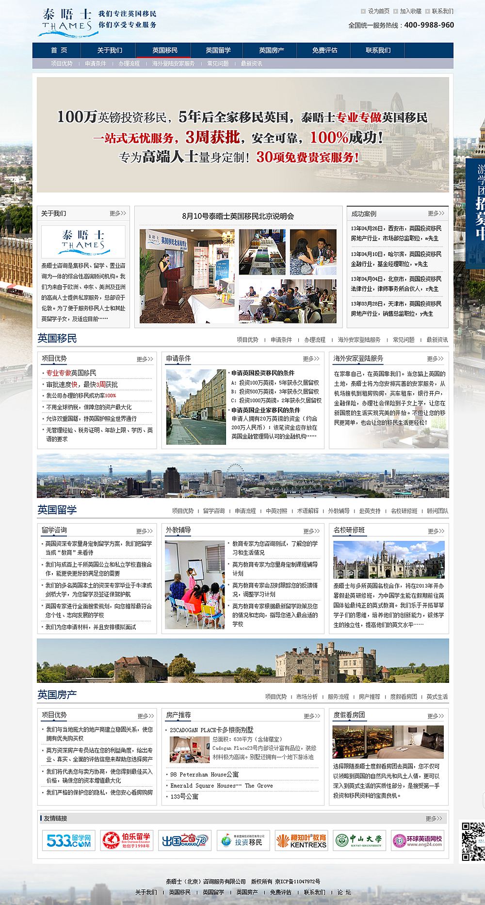 英國移民-泰晤士咨詢 英國移民-泰晤士咨詢