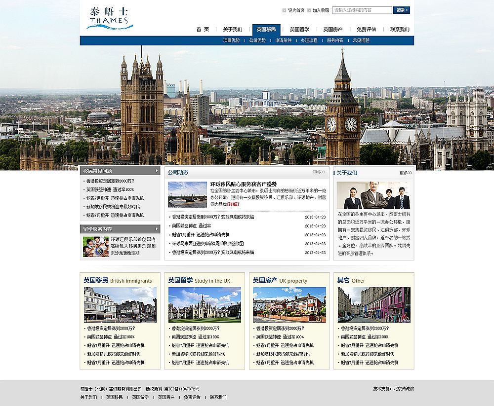 英國移民-泰晤士咨詢 英國移民-泰晤士咨詢