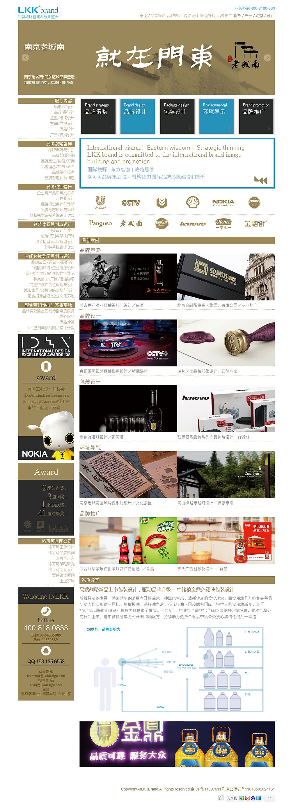 洛可可品牌設計