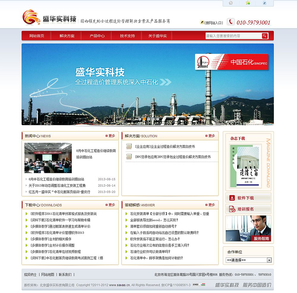 北京盛華實(shí)科技有限公司 北京盛華實(shí)科技有限公司