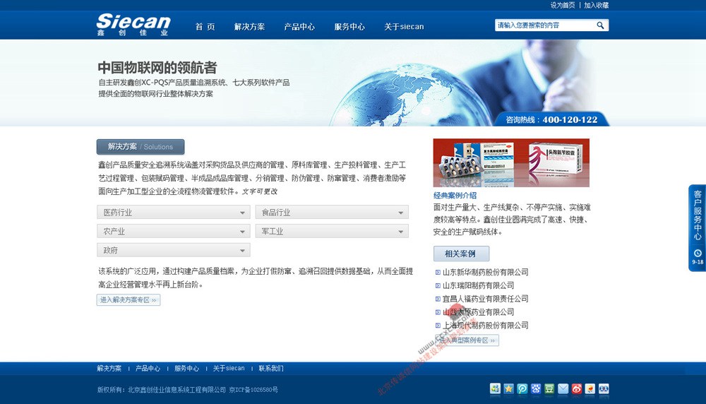 24解決方案-二級頁面