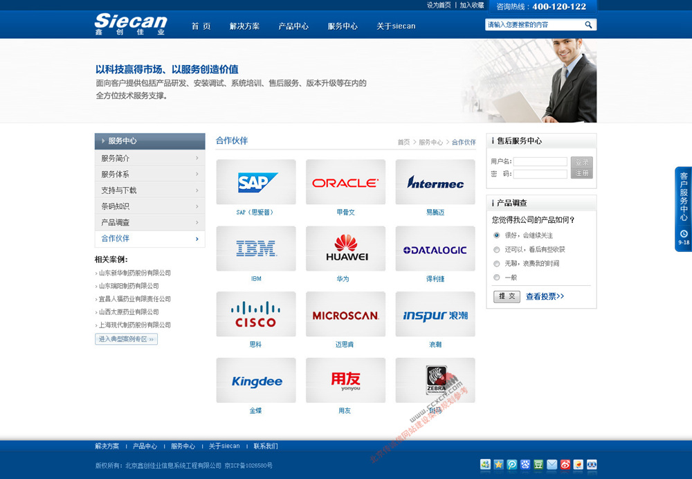 11服務中心-合作伙伴