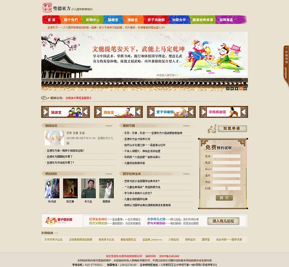 圣德東方少兒國學教育培訓機構