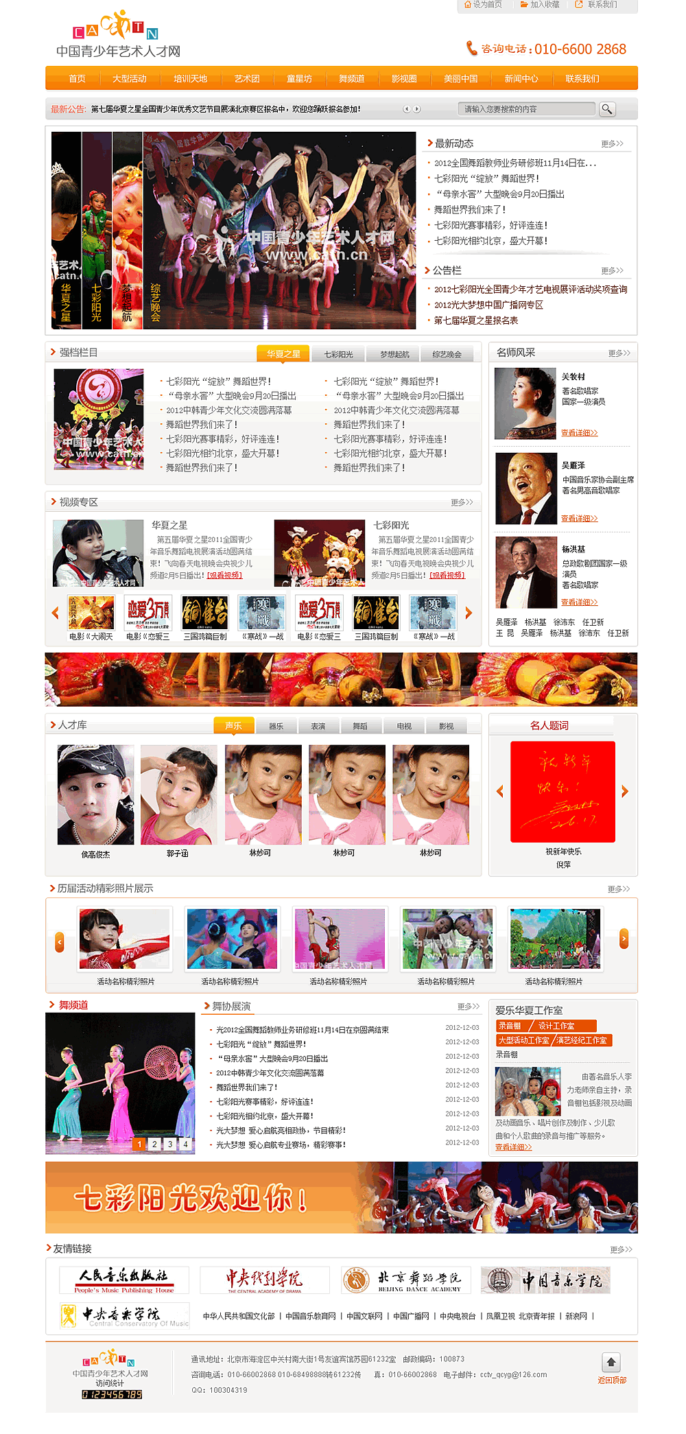 中國青少年藝術人才網