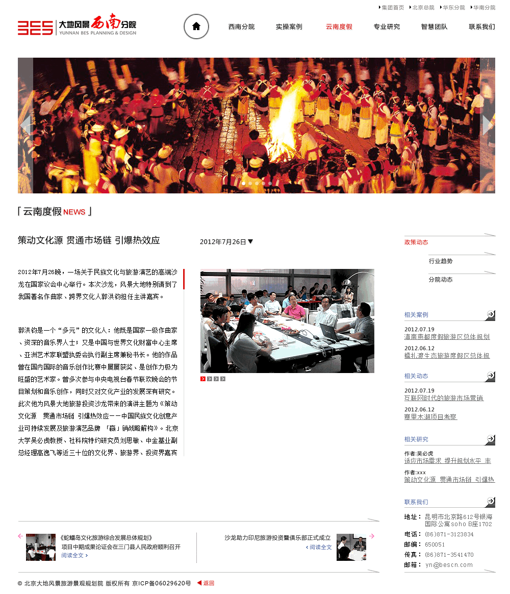 6云南度假-政策動態內文