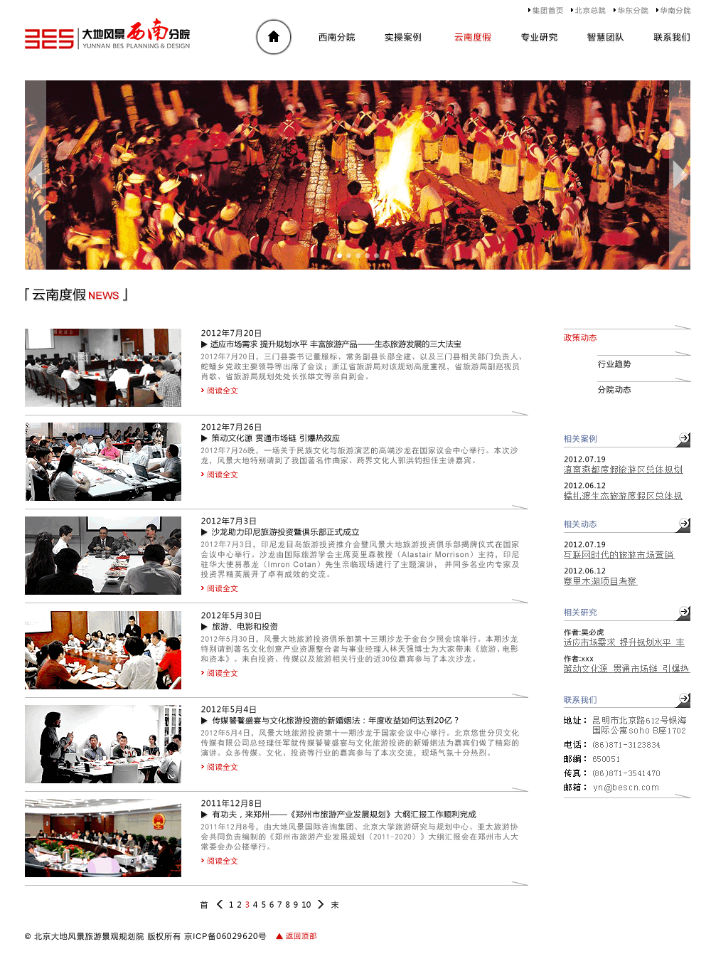 5云南度假-政策動態