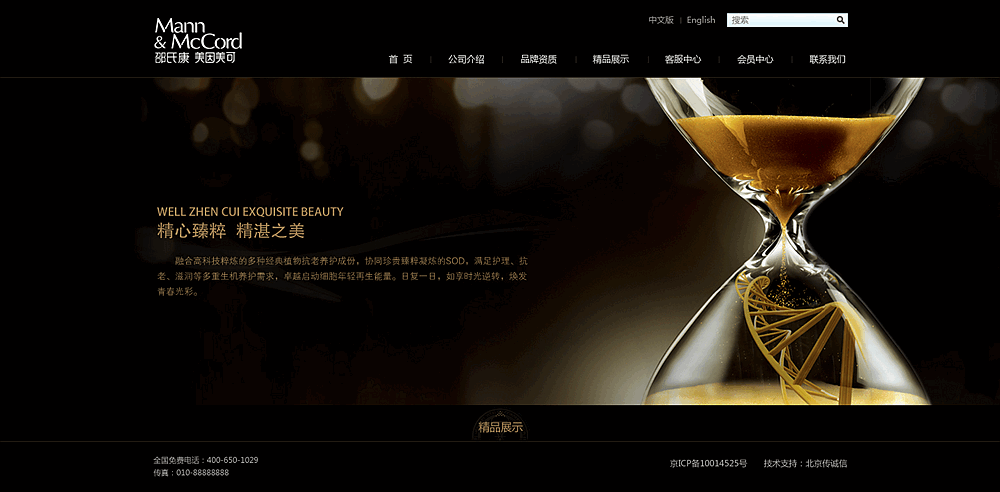 4-點擊精品展示上的產(chǎn)品進入的頁面2