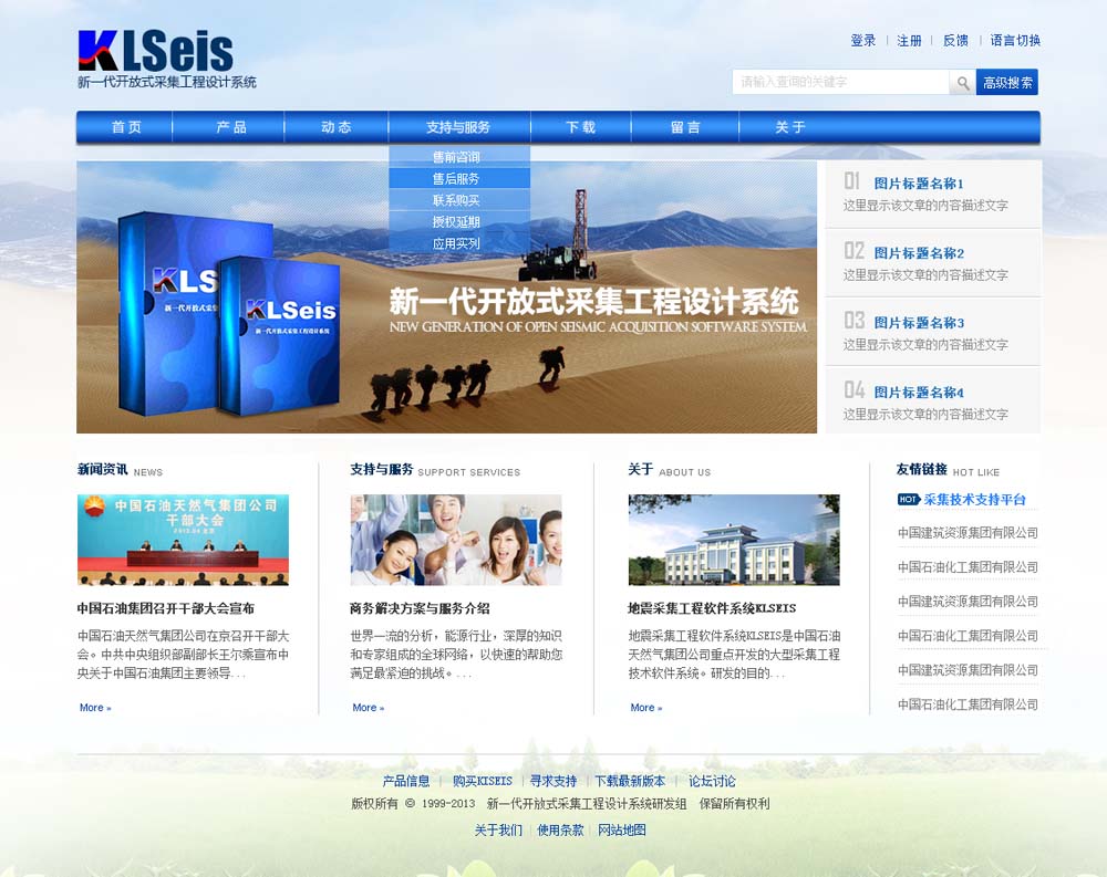 新一代開放式采集工程設計系統