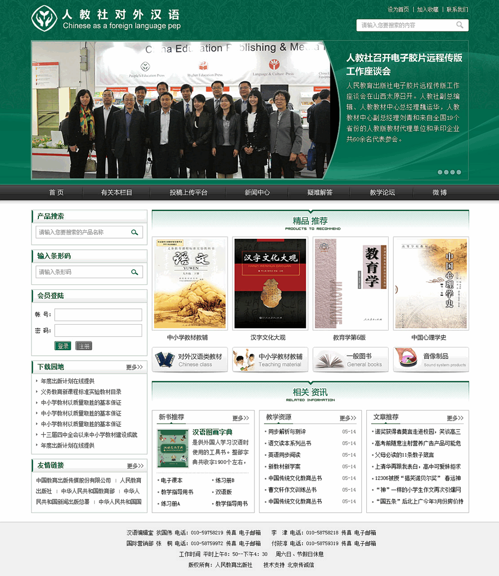 人教教材中心國際營銷部 人教教材中心國際營銷部