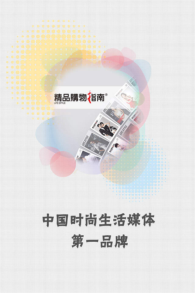 精品購物指南手機APP